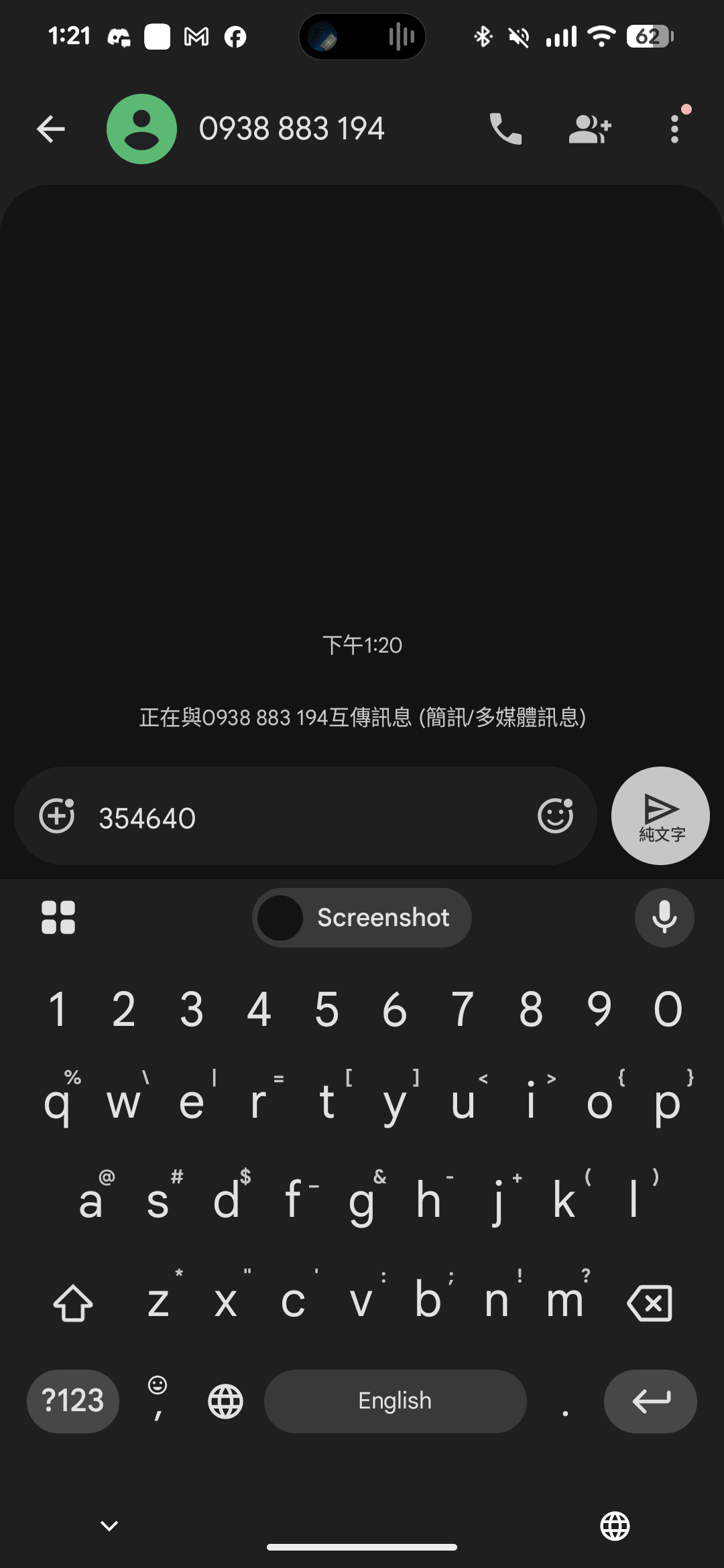 步驟 6：輸入驗證碼並發送